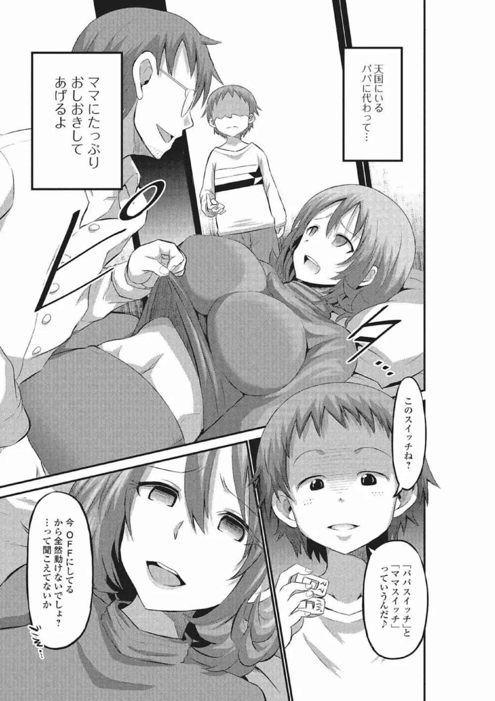 ママにスイッチ【単話】 Page.3