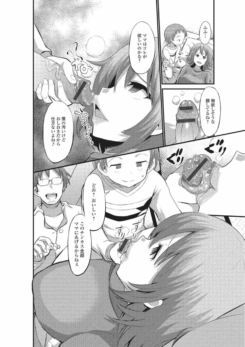 ママにスイッチ【単話】 Page.4