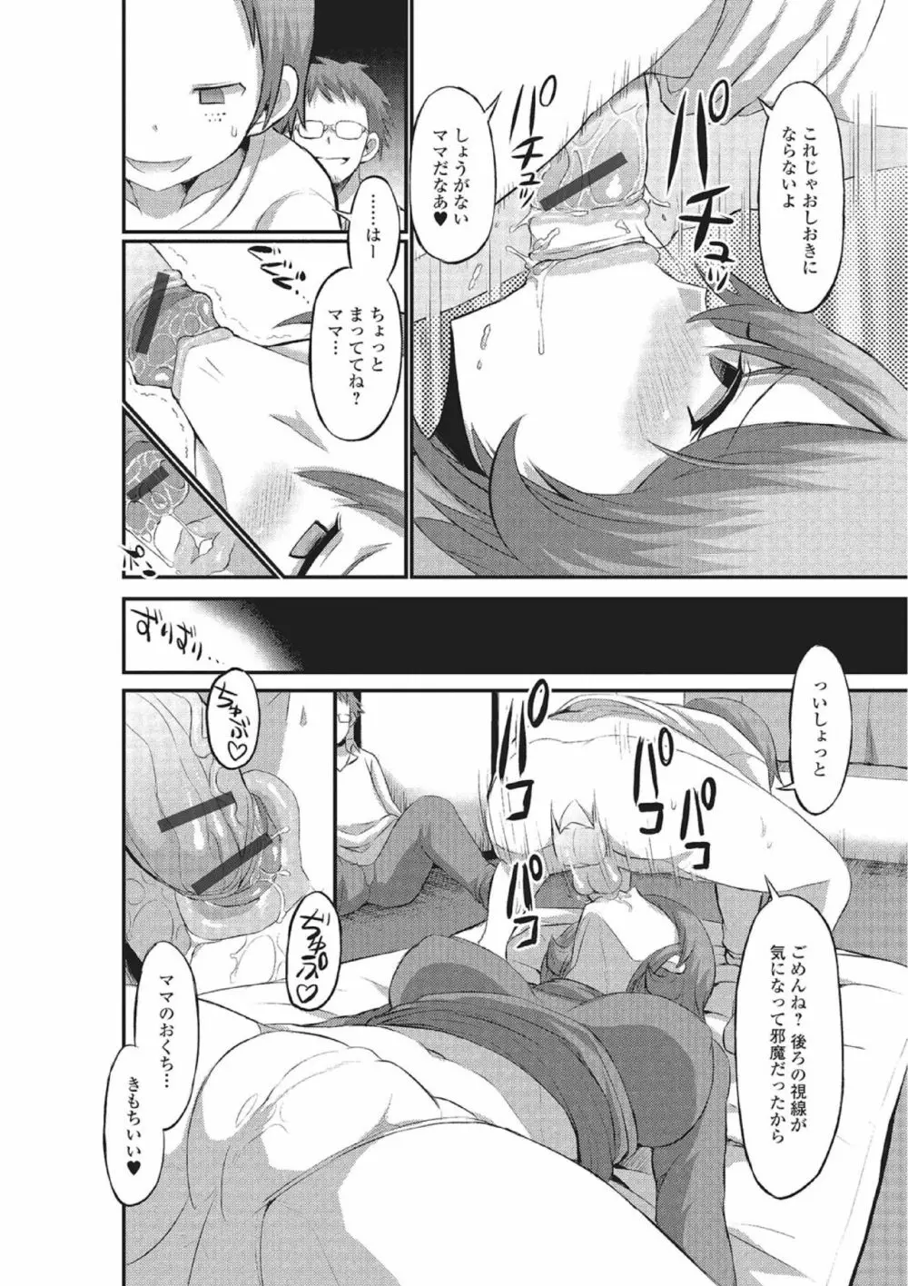 ママにスイッチ【単話】 Page.6