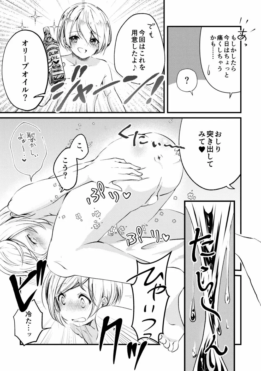 双聖の磔刑 Page.22