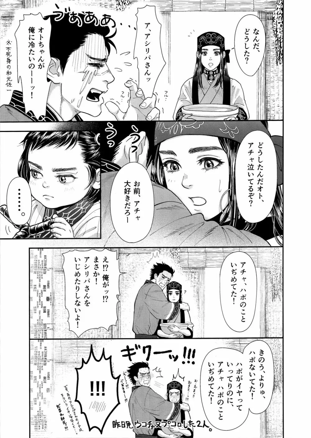 スギモトイッカ Page.14