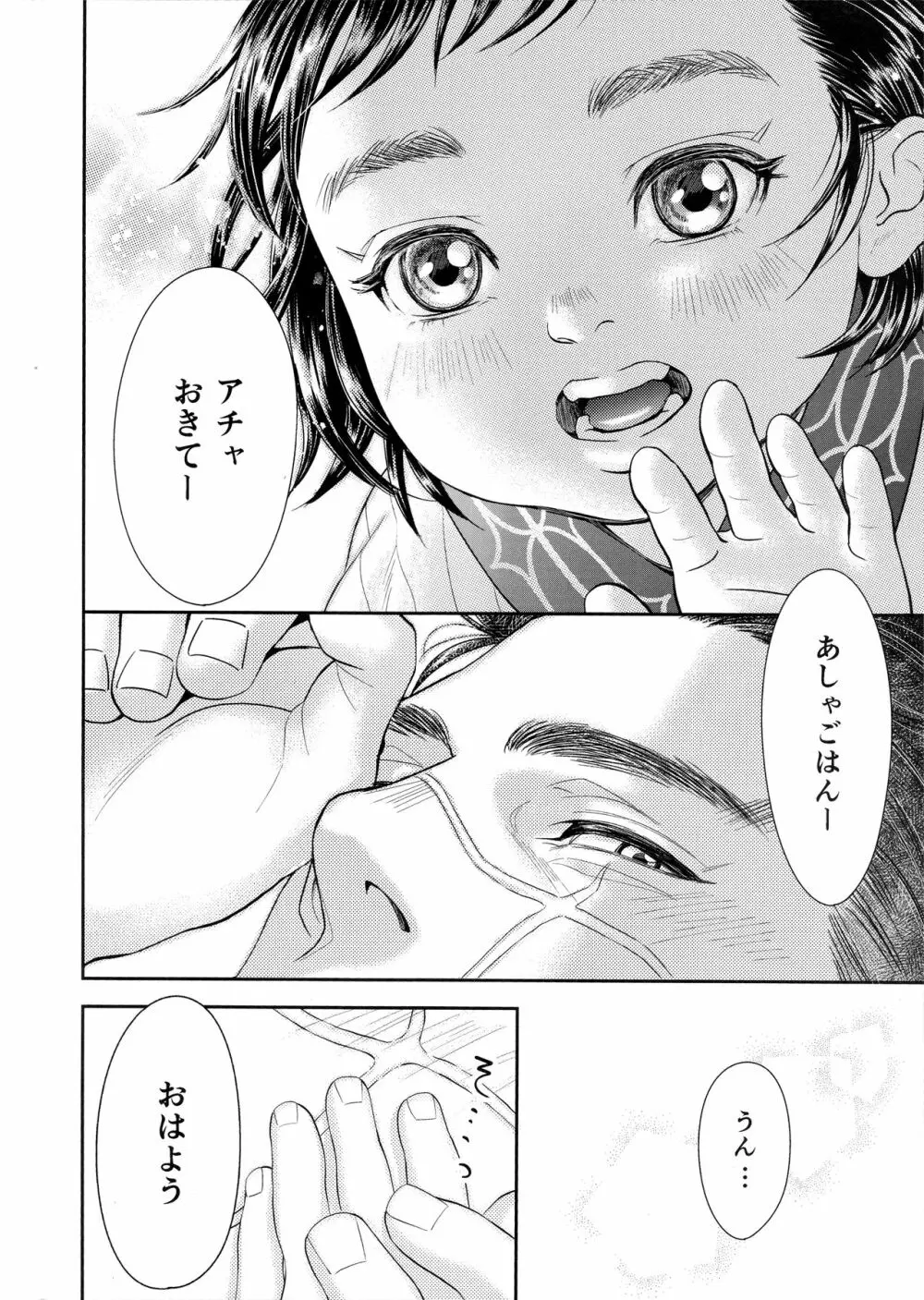 スギモトイッカ Page.5