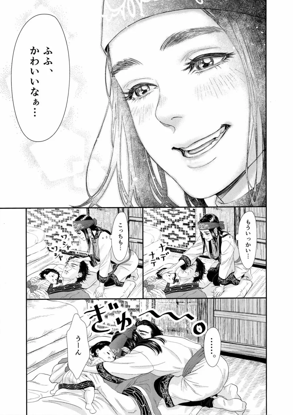 スギモトイッカ Page.8