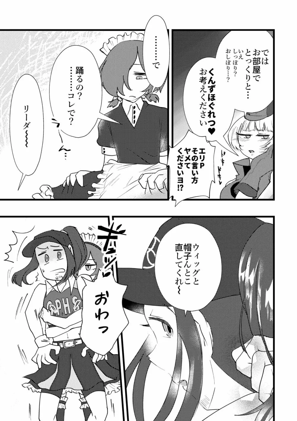 Maid x Cheer P3Hero x Junpei Page.6