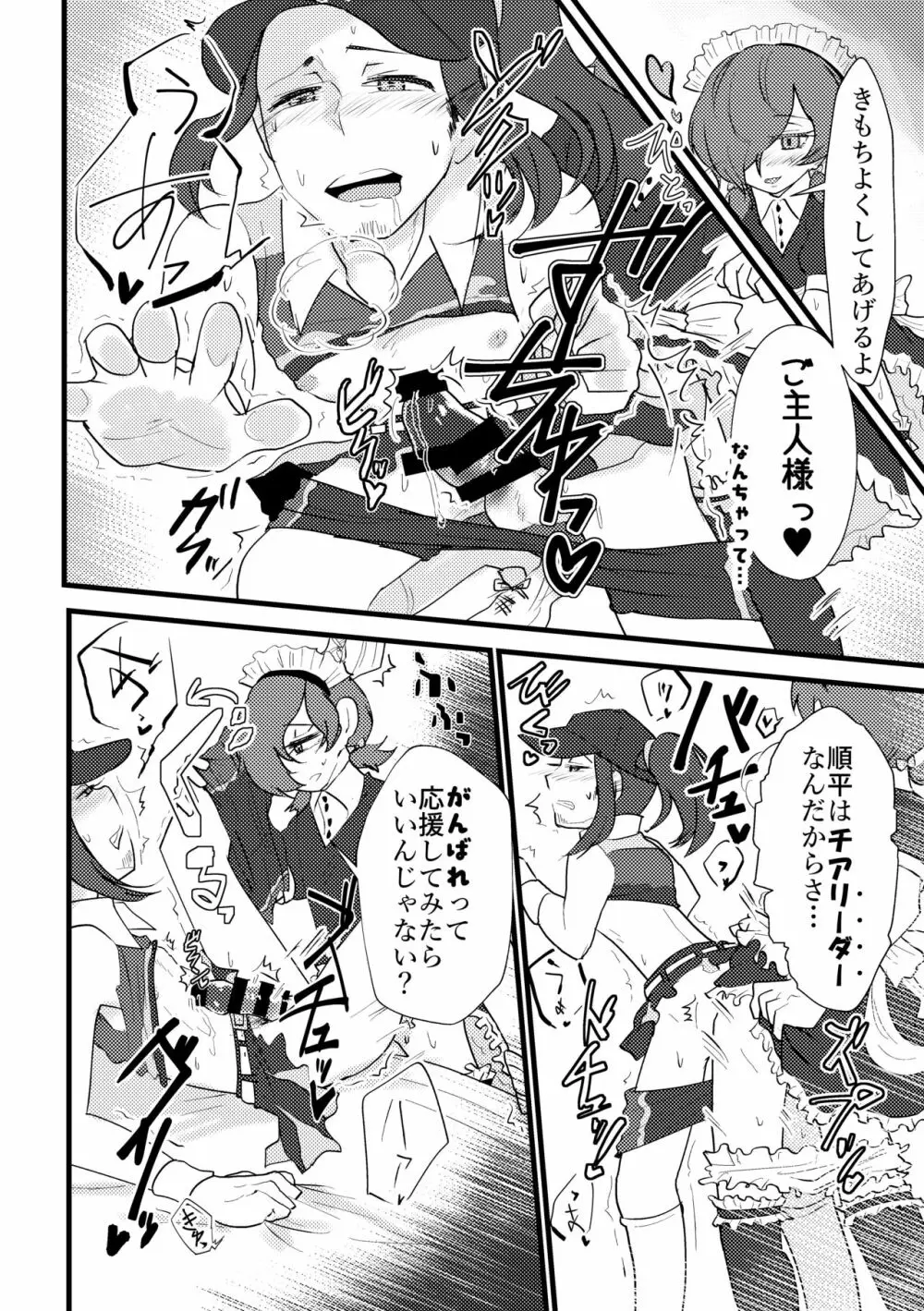 Maid x Cheer P3Hero x Junpei Page.9