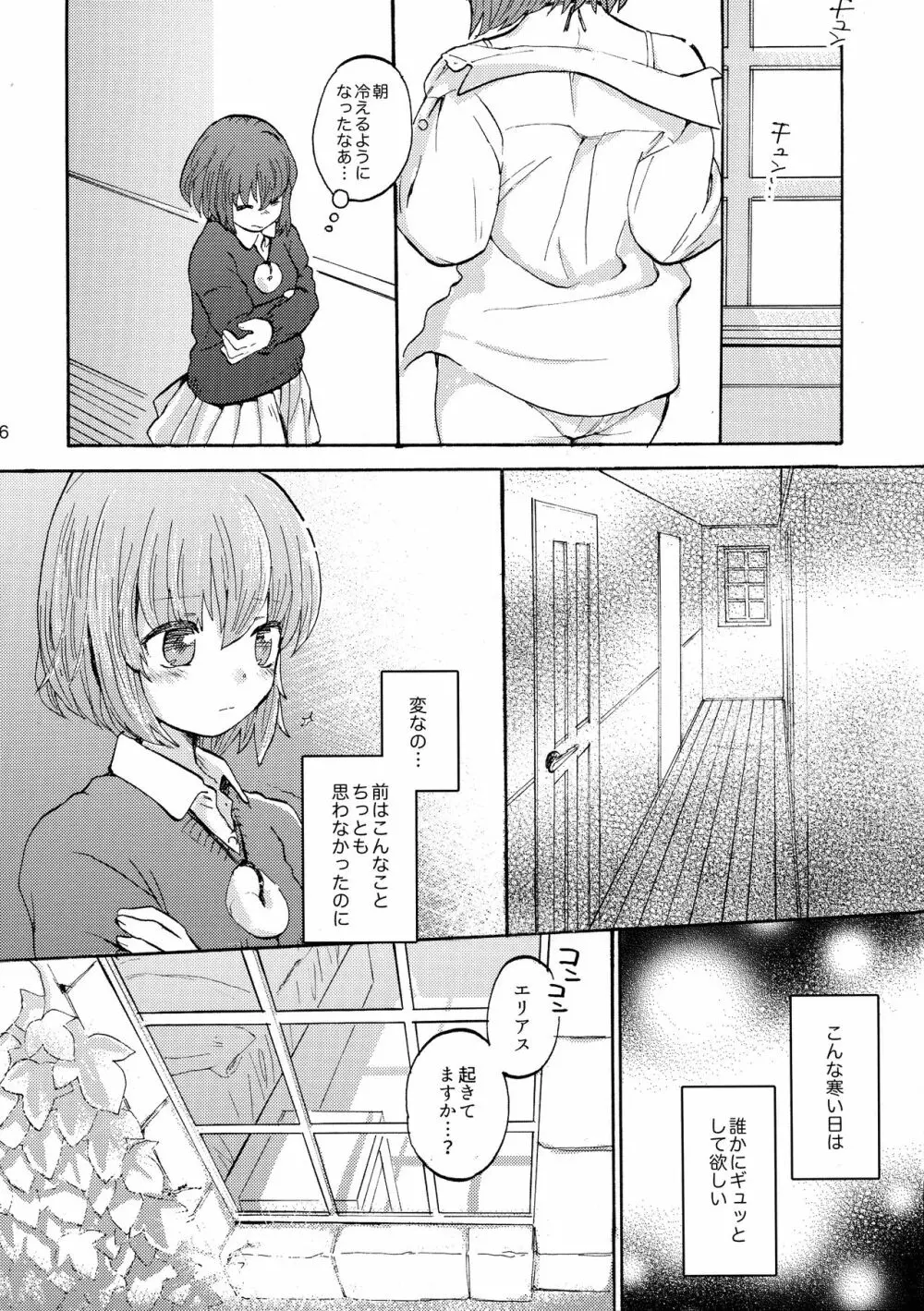 彼女の体感温度 Page.6