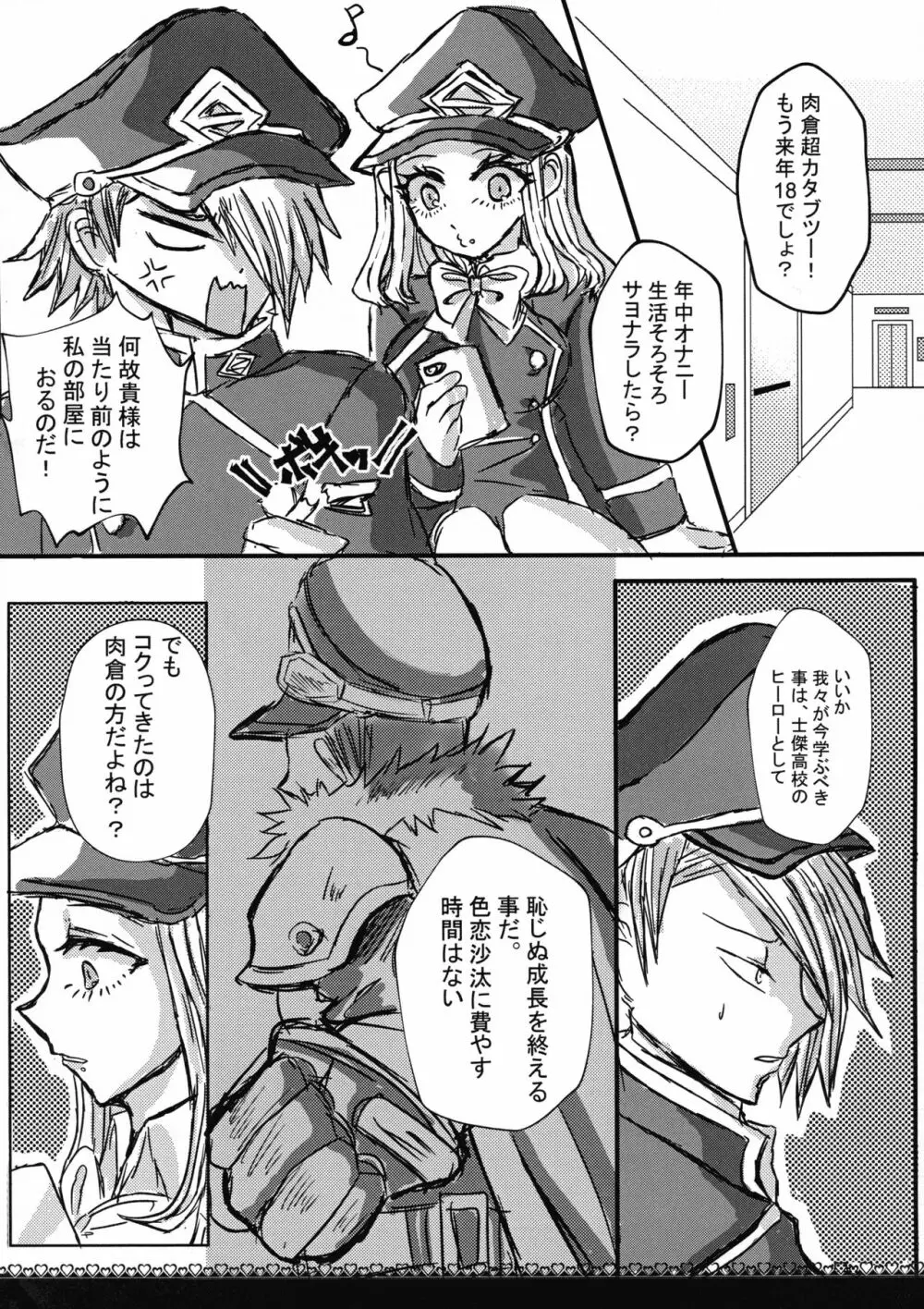 イケナイボーダーライン Page.7