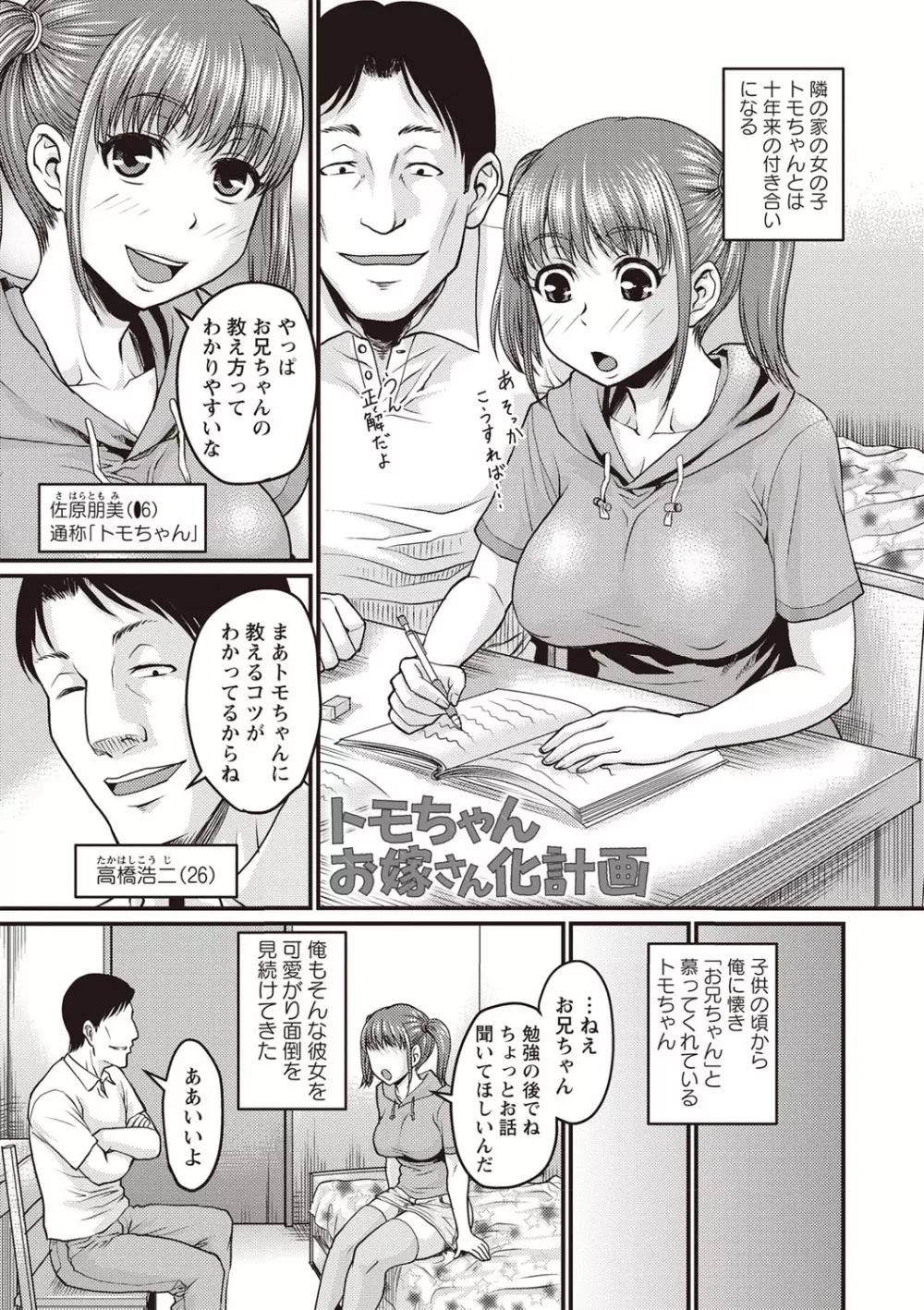 肉感的黒ストッキング性活 Page.154