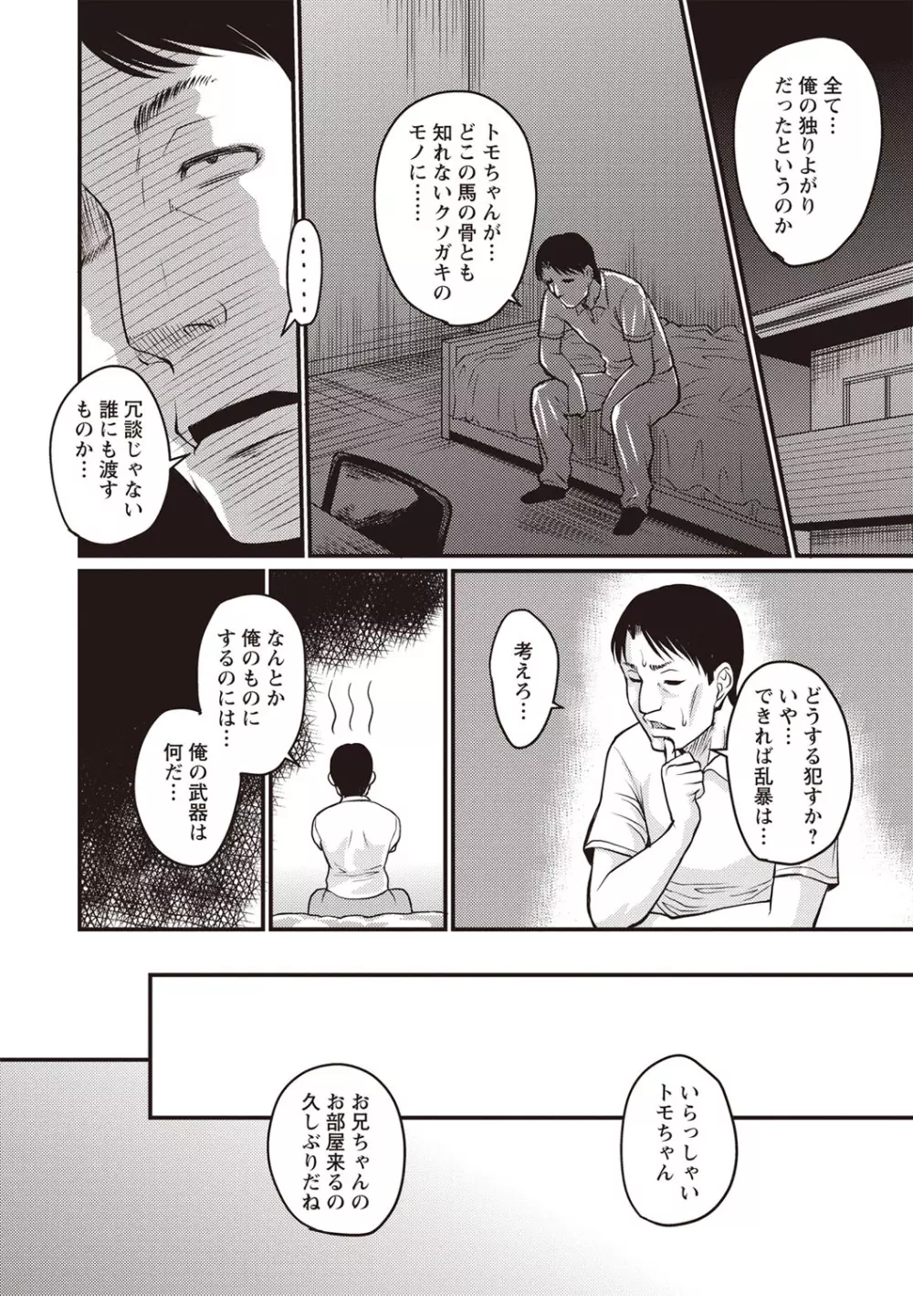 肉感的黒ストッキング性活 Page.157