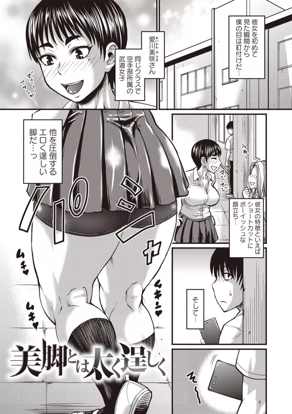 肉感的黒ストッキング性活 Page.178