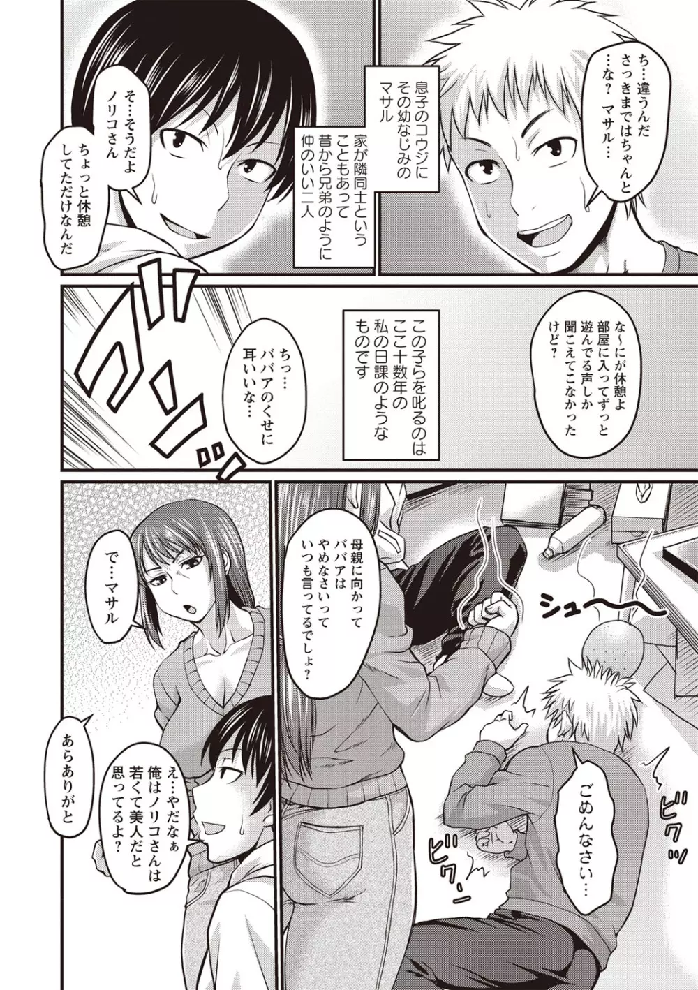 肉感的黒ストッキング性活 Page.203