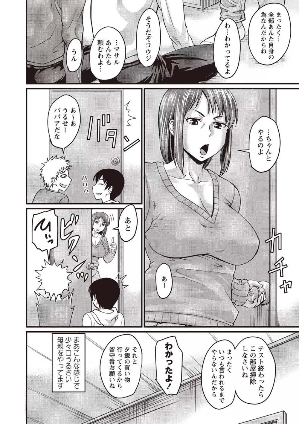 肉感的黒ストッキング性活 Page.205