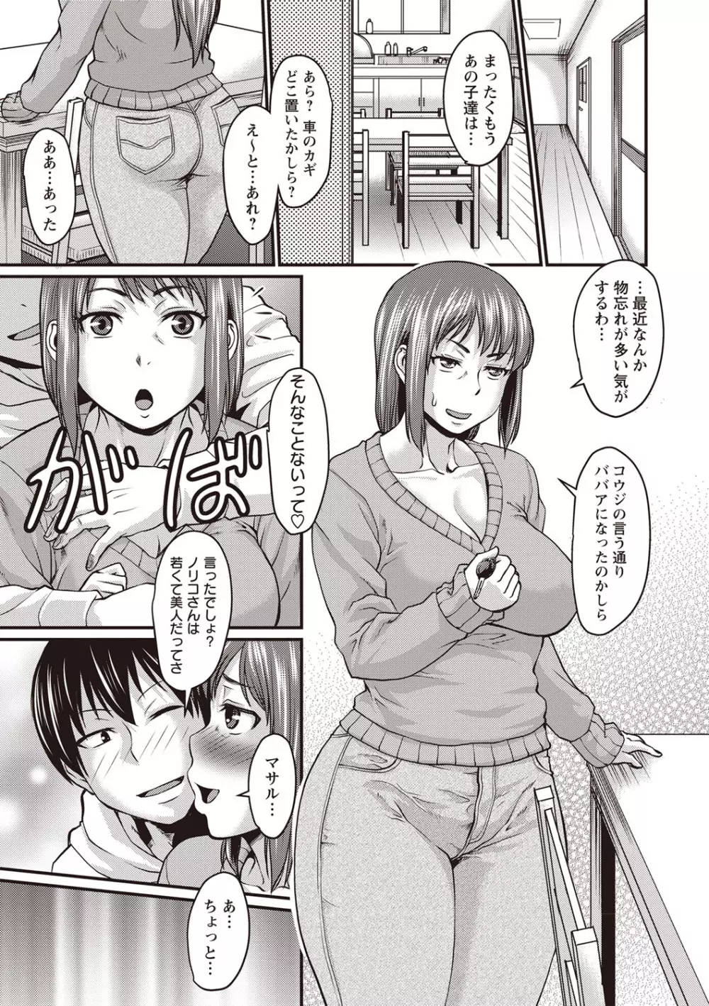 肉感的黒ストッキング性活 Page.206