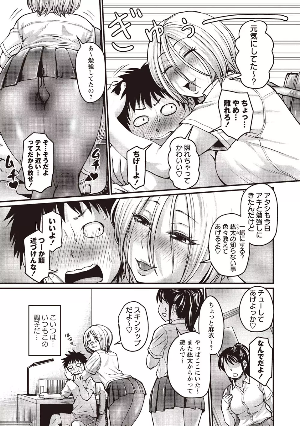 肉感的黒ストッキング性活 Page.32