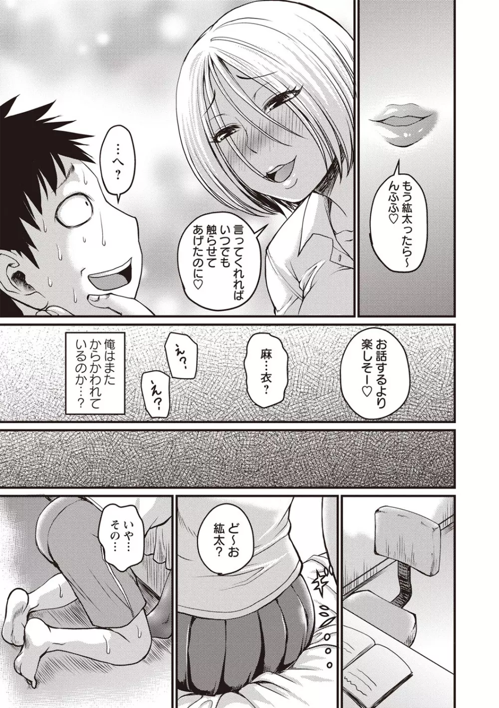 肉感的黒ストッキング性活 Page.36