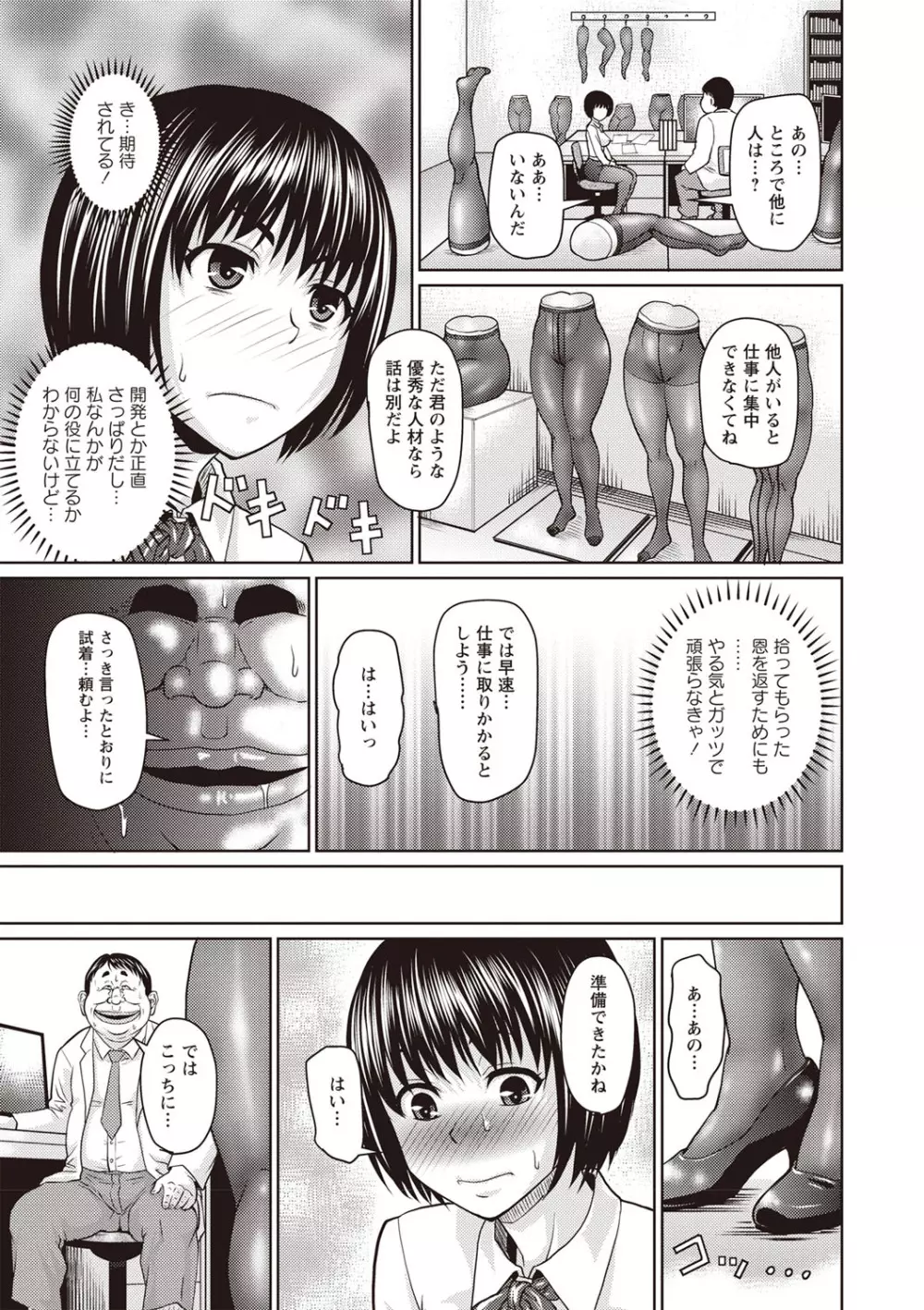 肉感的黒ストッキング性活 Page.58