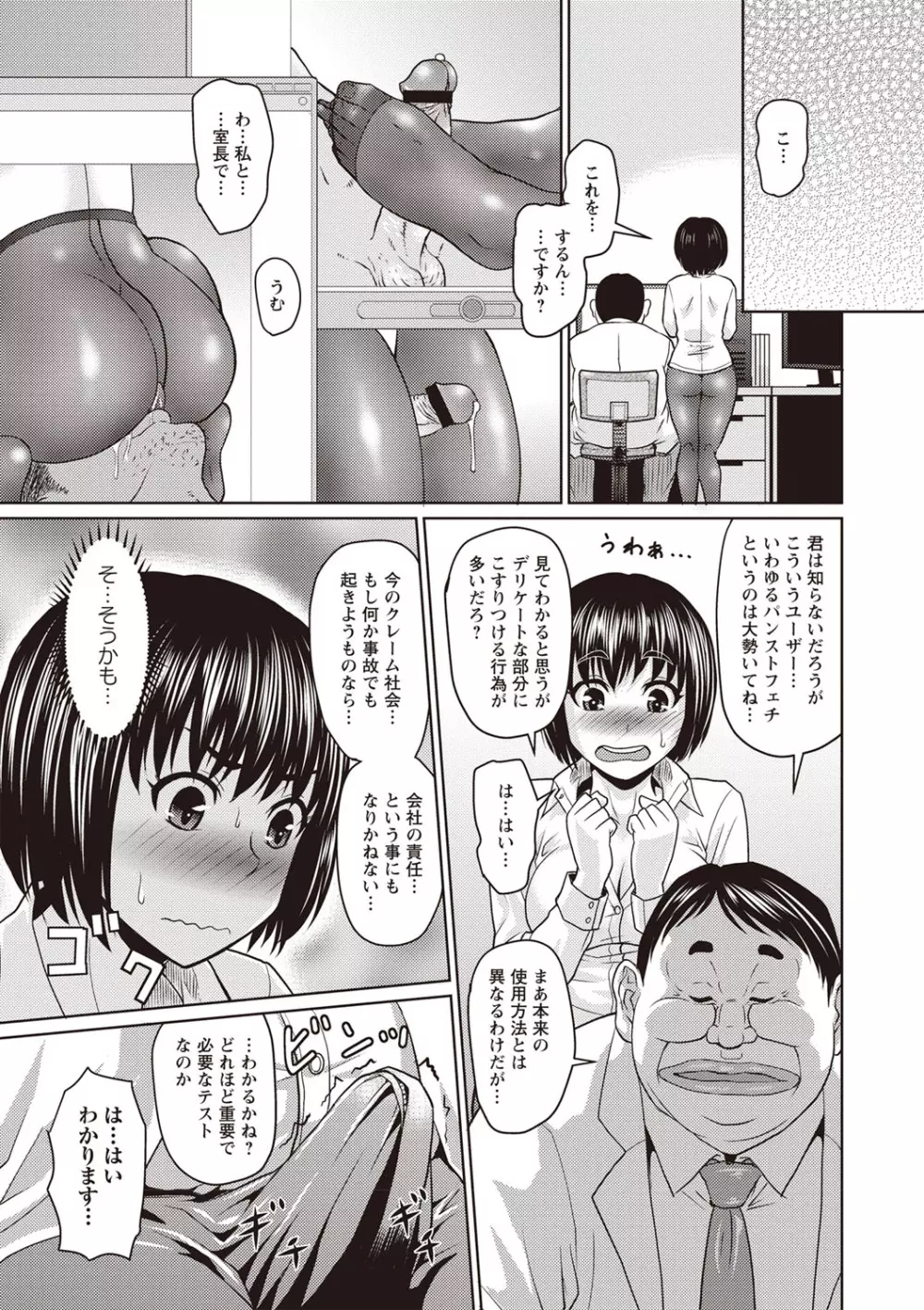 肉感的黒ストッキング性活 Page.66