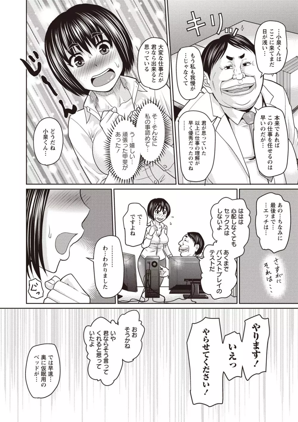 肉感的黒ストッキング性活 Page.67