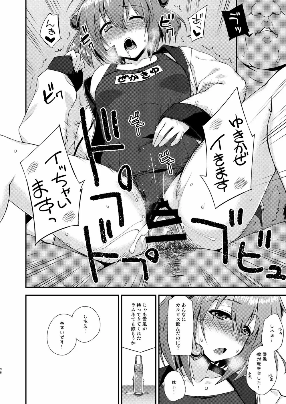 フルーツジャムの艦詰3 おまけ本まとめ＋ Page.36