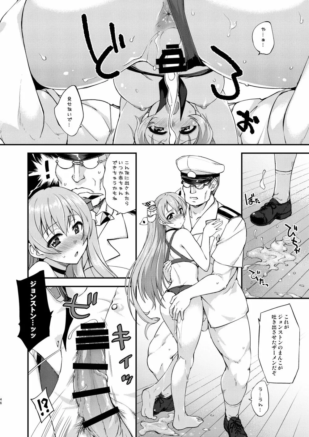 フルーツジャムの艦詰3 おまけ本まとめ＋ Page.46