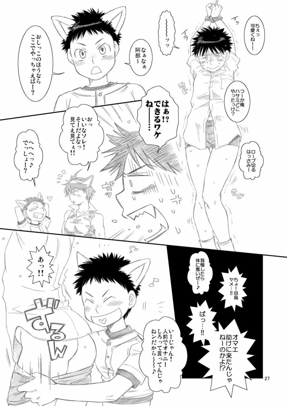 つゆだくふぁいと!3 Page.27