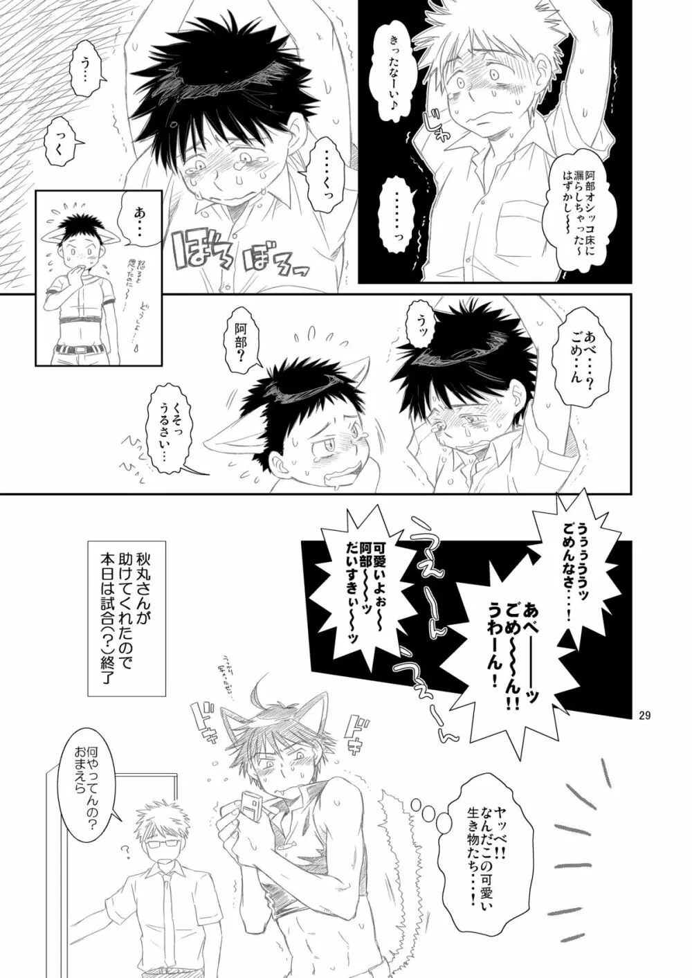 つゆだくふぁいと!3 Page.29