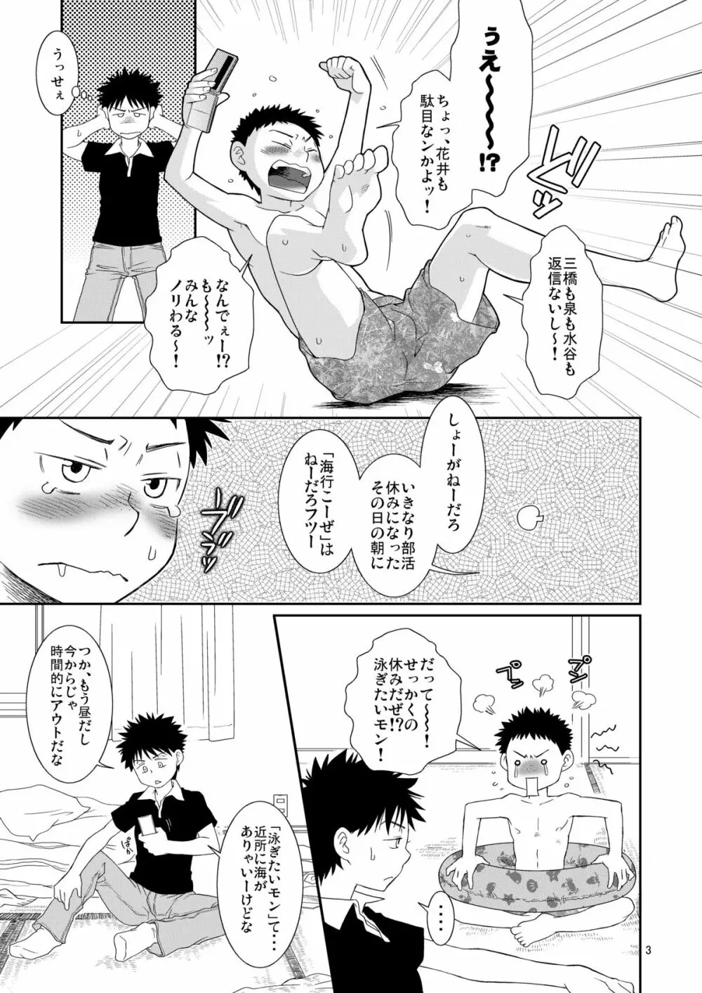 つゆだくふぁいと!3 Page.3