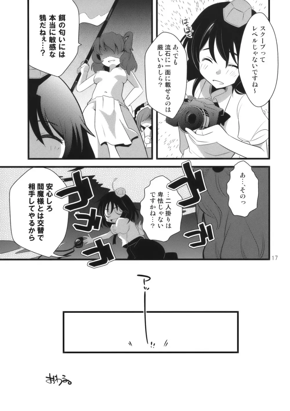 絶頂裁判 Page.17