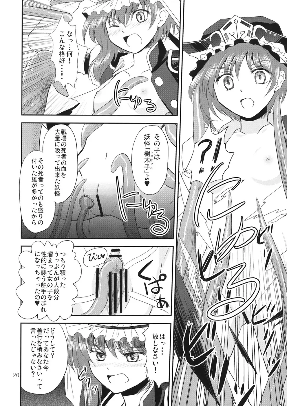 絶頂裁判 Page.20