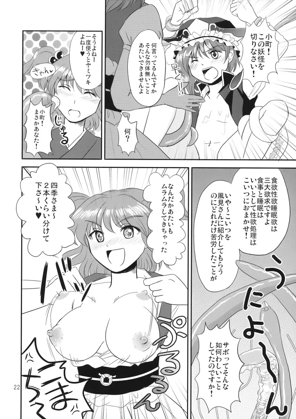 絶頂裁判 Page.22