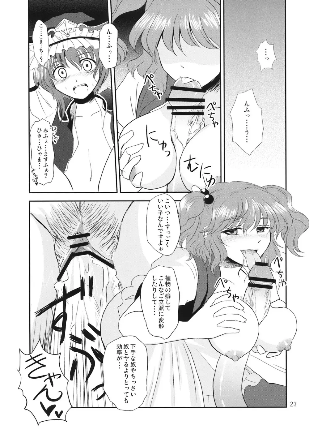 絶頂裁判 Page.23