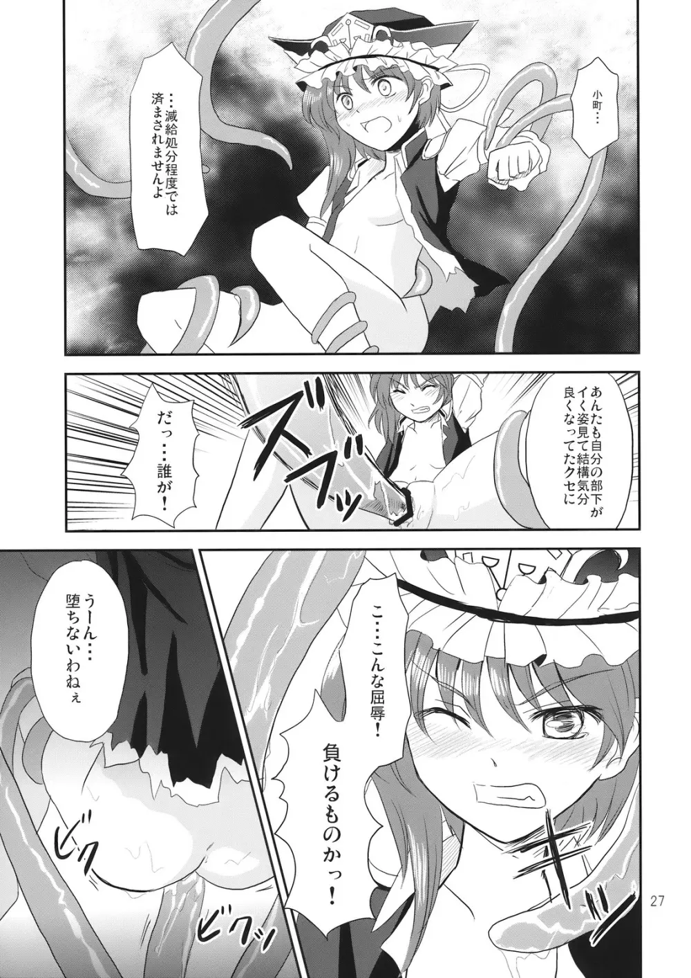 絶頂裁判 Page.27