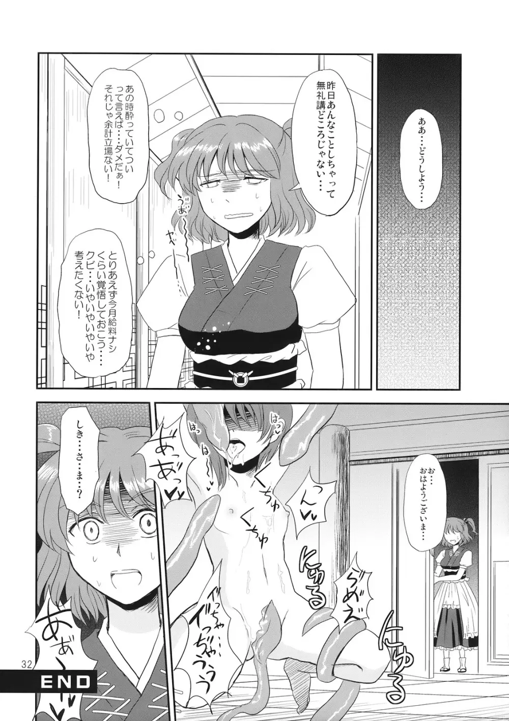 絶頂裁判 Page.32