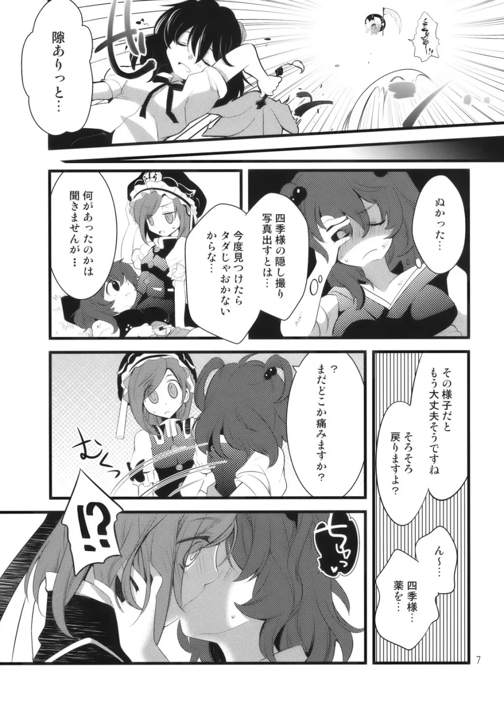 絶頂裁判 Page.7