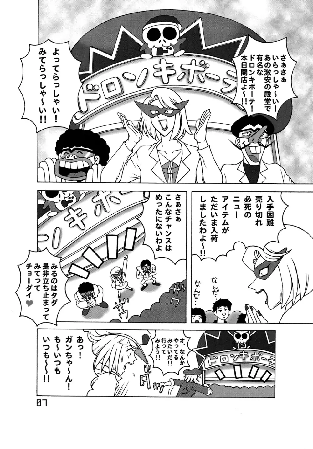 Tatsunoko Dynamite Page.6