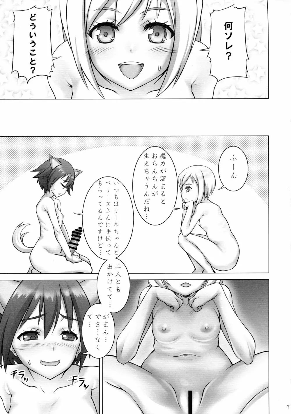 続ドキドキする! Page.7