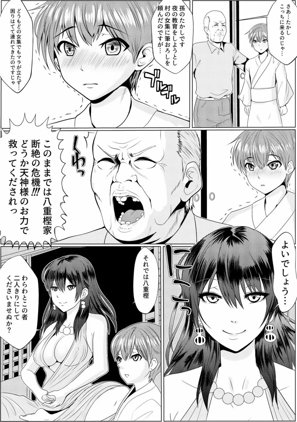 お悩み解決！天神様 Page.3