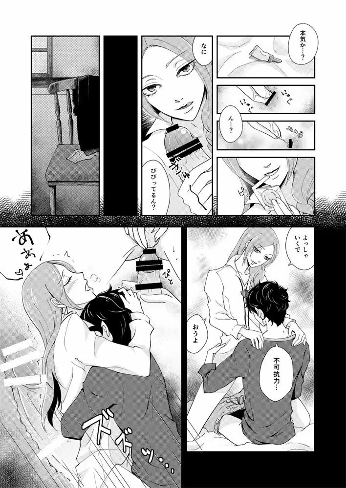 【Web再録】主喜多・初期案祐介メイン（？）漫画 Page.12