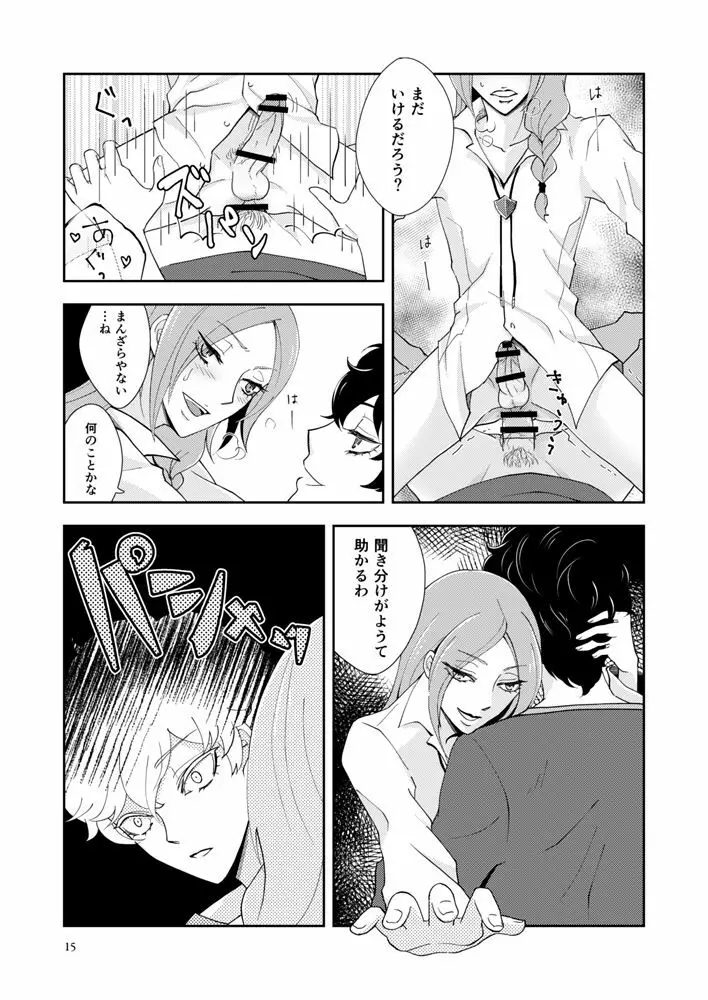 【Web再録】主喜多・初期案祐介メイン（？）漫画 Page.13