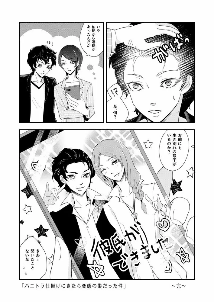 【Web再録】主喜多・初期案祐介メイン（？）漫画 Page.25