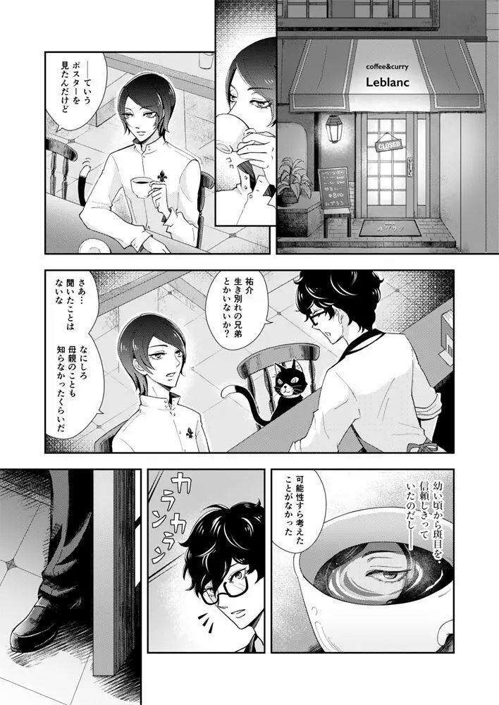 【Web再録】主喜多・初期案祐介メイン（？）漫画 Page.3