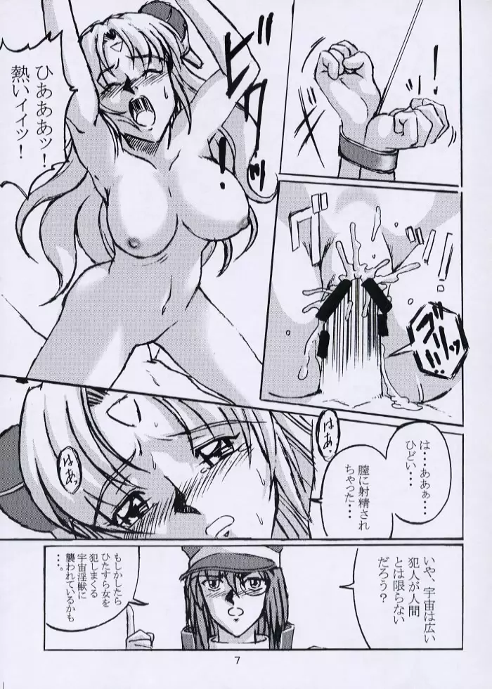 Dotchi o Mukaite mo Uchuu Page.6