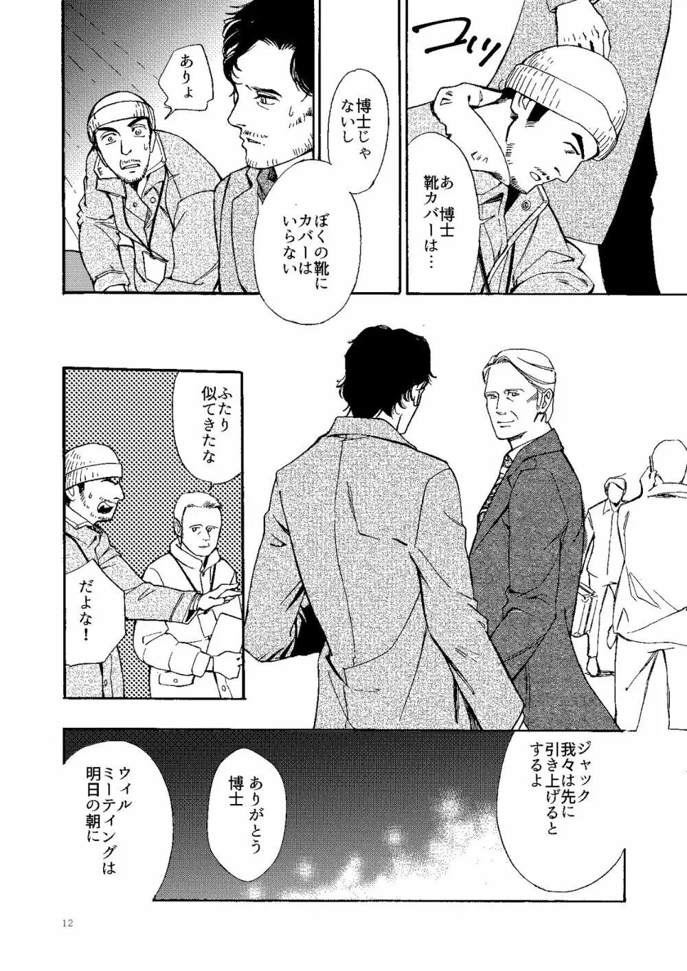 【Web再録】壊れた果実 Page.11