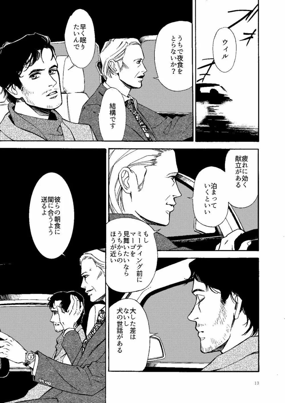 【Web再録】壊れた果実 Page.12