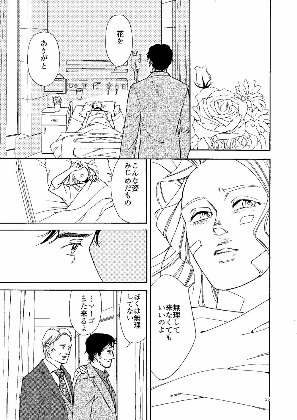 【Web再録】壊れた果実 Page.24