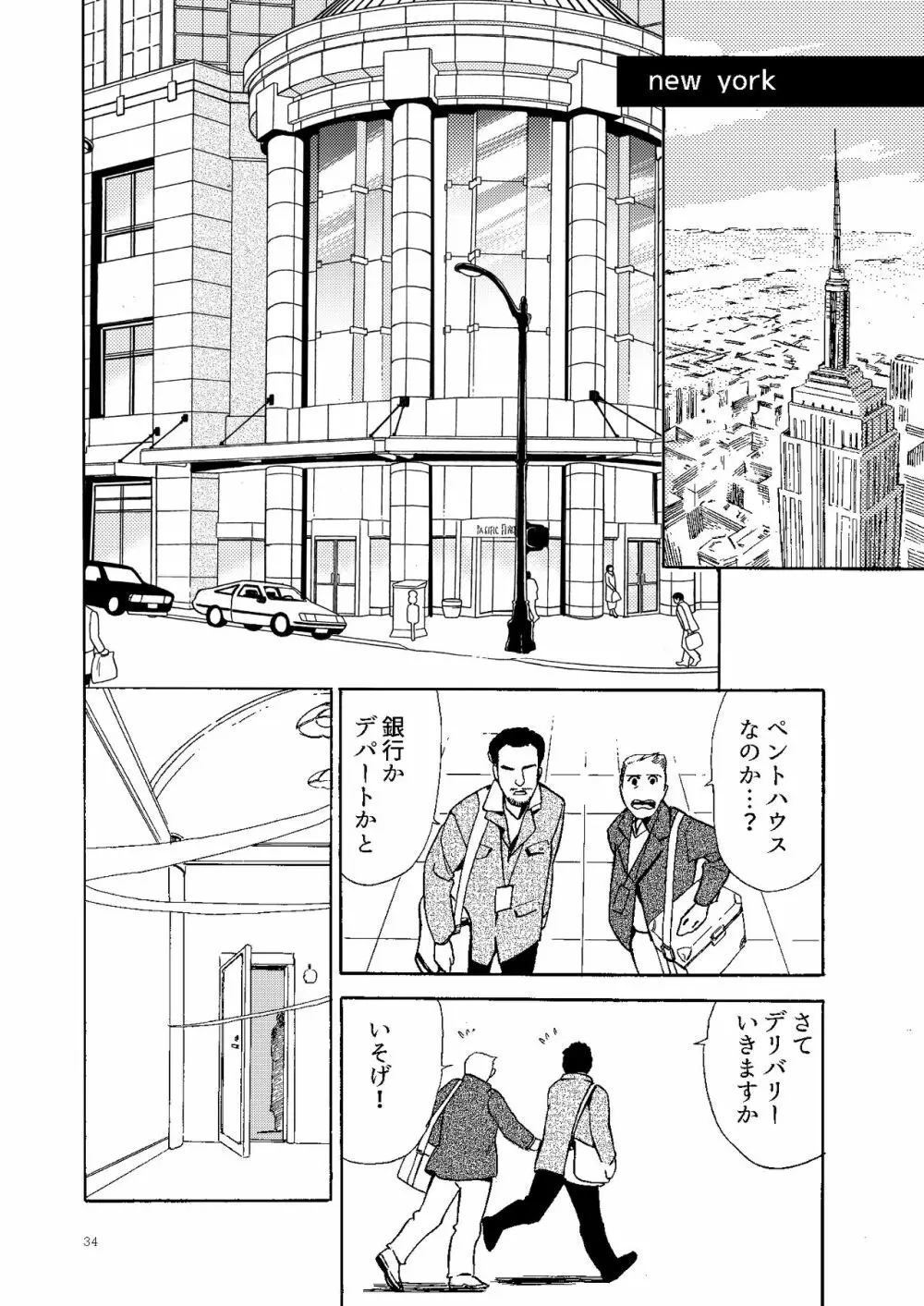 【Web再録】壊れた果実 Page.33