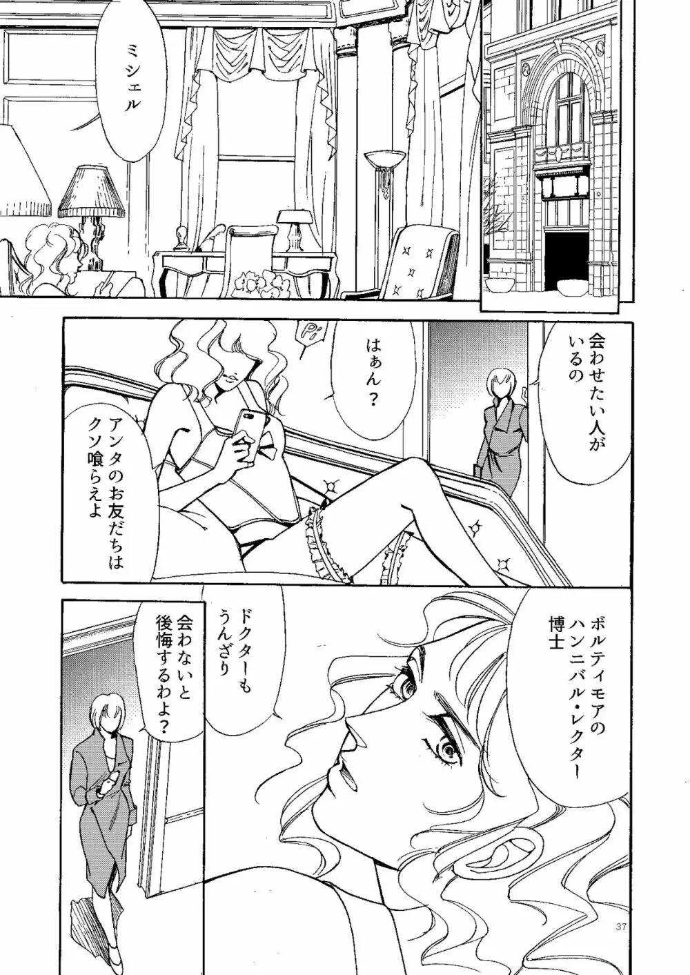 【Web再録】壊れた果実 Page.36