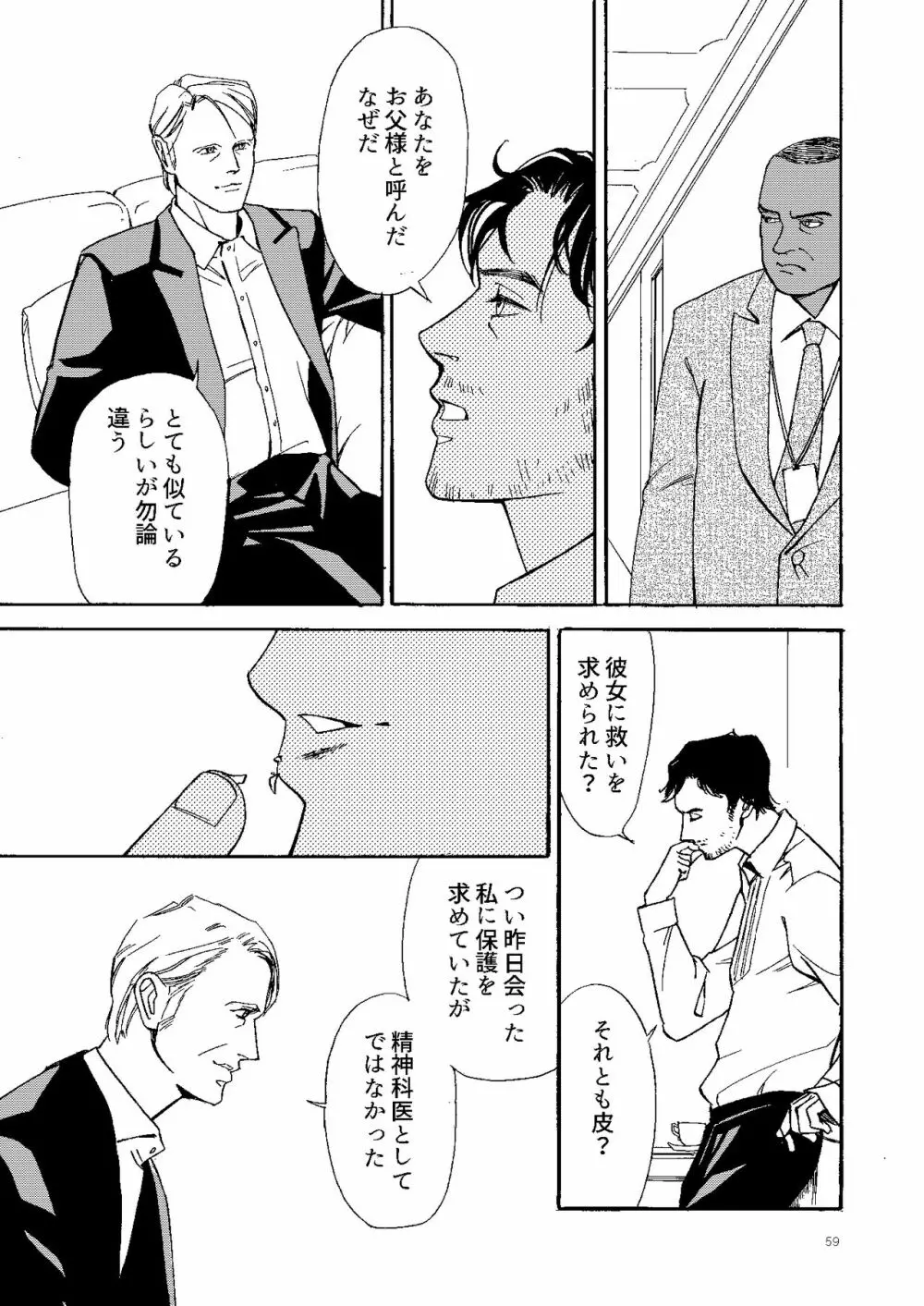 【Web再録】壊れた果実 Page.58