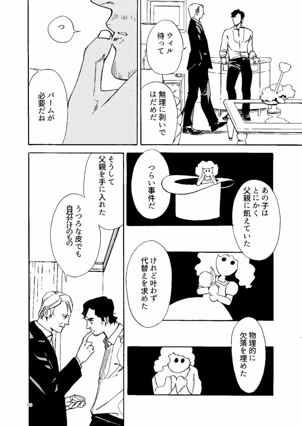 【Web再録】壊れた果実 Page.59