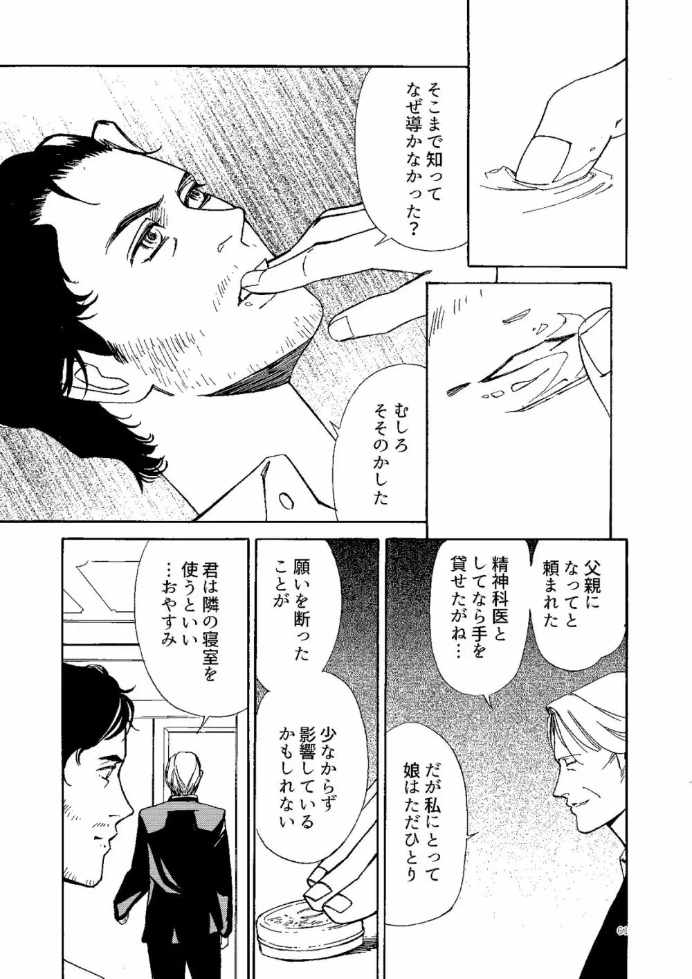 【Web再録】壊れた果実 Page.60